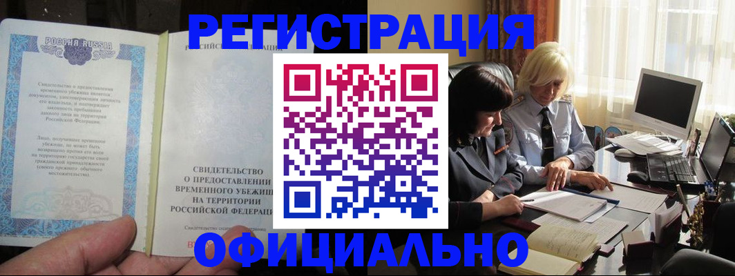 прописка штамп в Семикаракорске