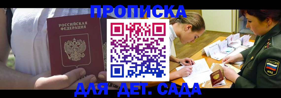 прописка 2025 в Семикаракорске