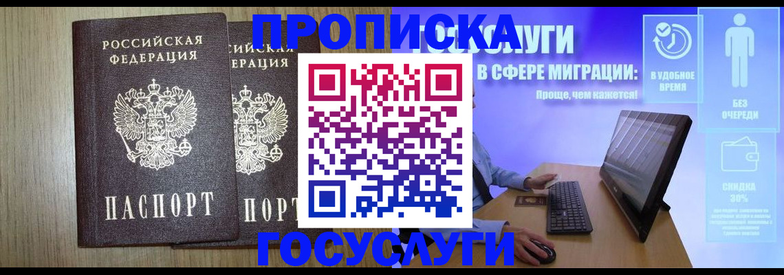 временная регистрация купить в Семикаракорске